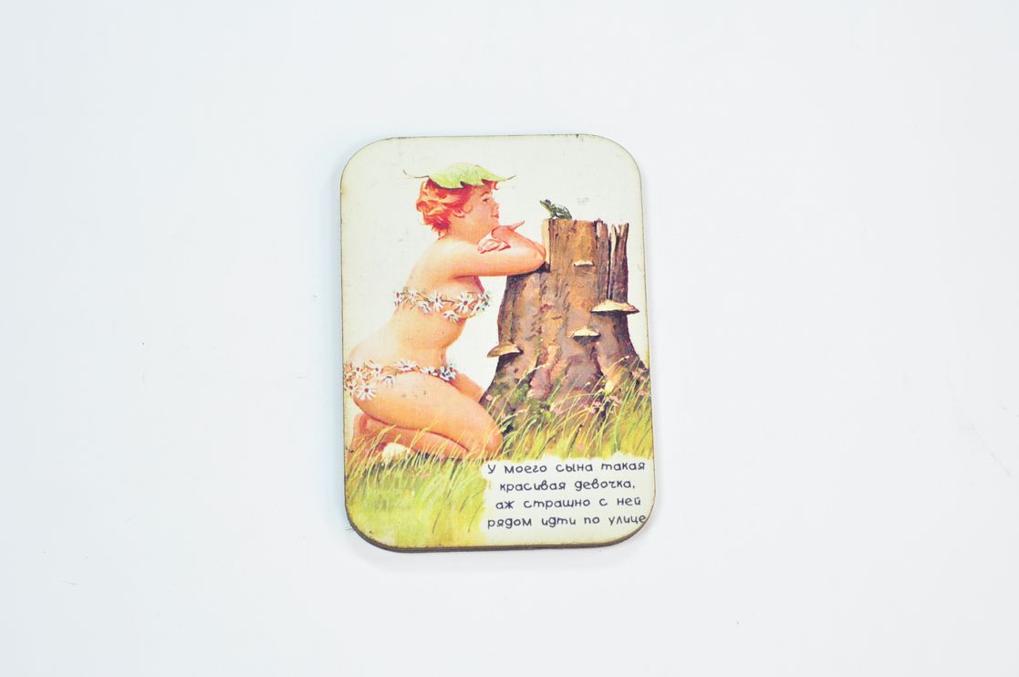 Магніт (Гарна дівчинка) | Интернет-магазин Кактус